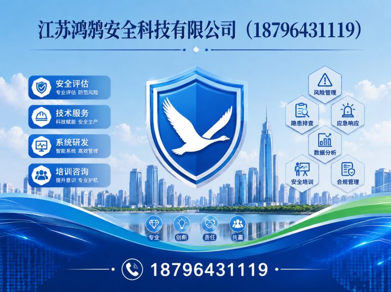 乌鲁木齐江苏鸿鹄安全科技有限公司展示图